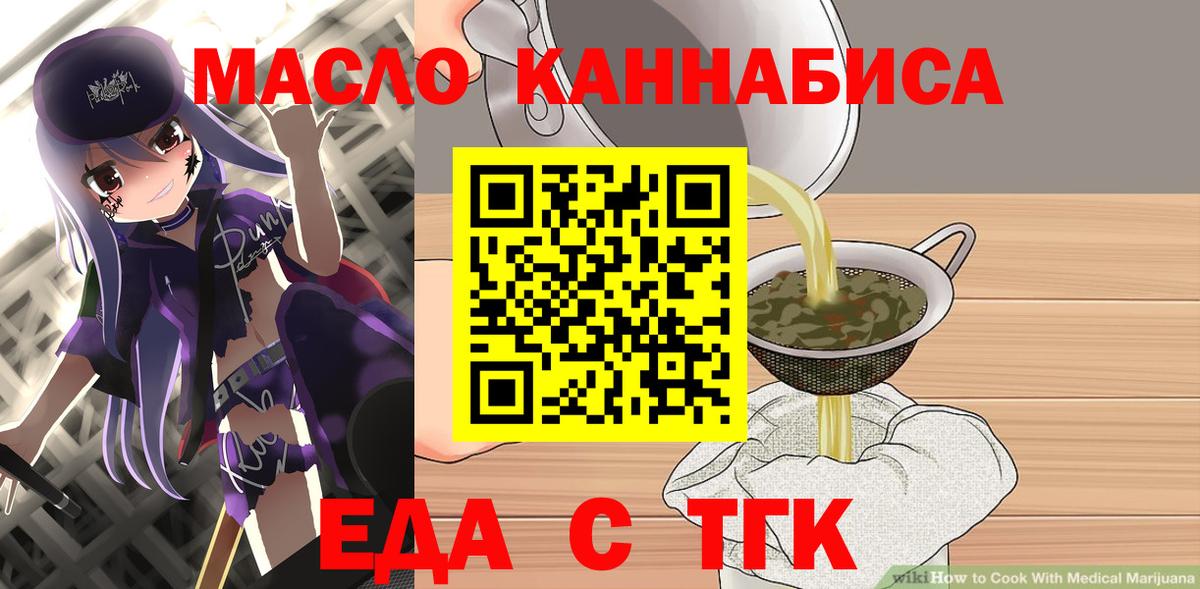 Северск  Еда ТГК конопля  Вход с VPN 