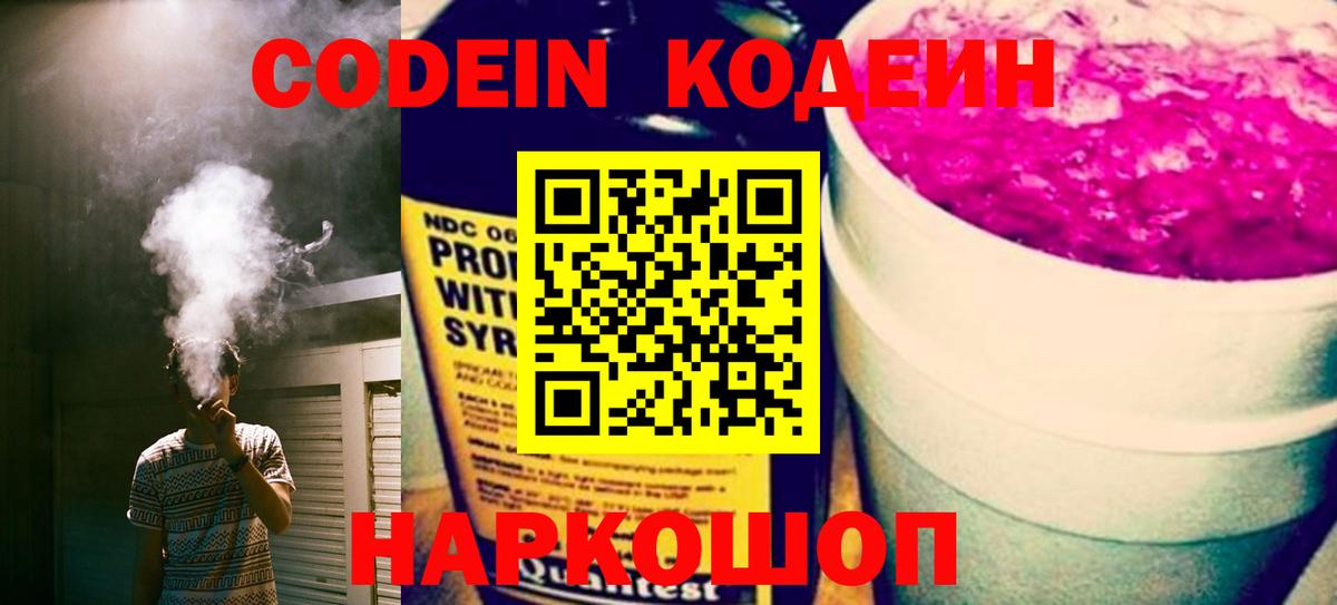 Кодеин напиток Lean (лин)  Codein напиток Lean (лин)  Северск  Вход с VPN 