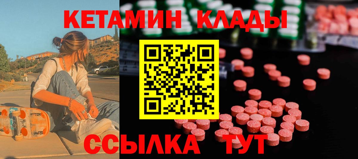 КЕТАМИН VHQ  Вход с VPN  Северск  Кетамин VHQ 