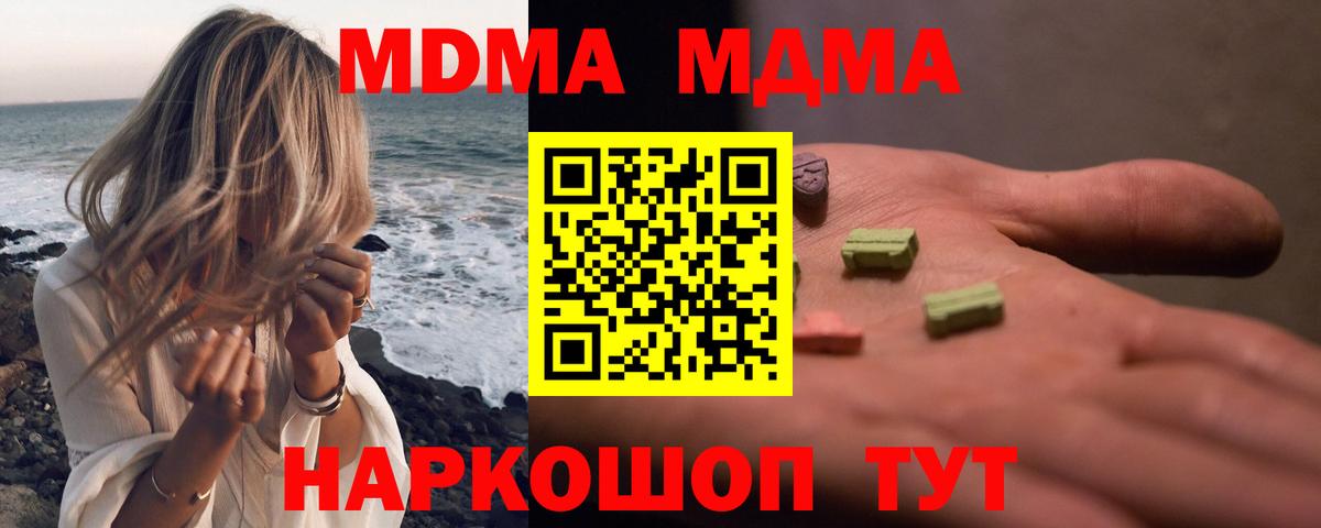МДМА молли  MDMA crystal  Северск  Вход с VPN 