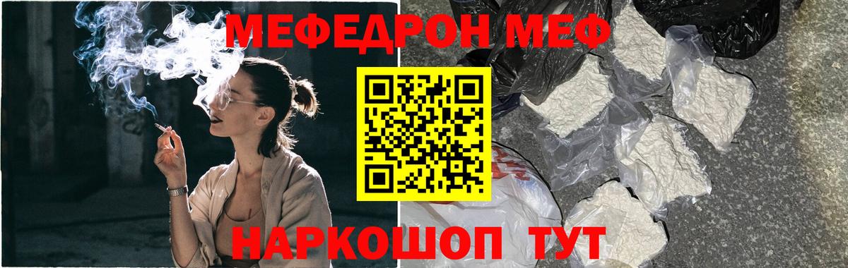 Меф  Северск