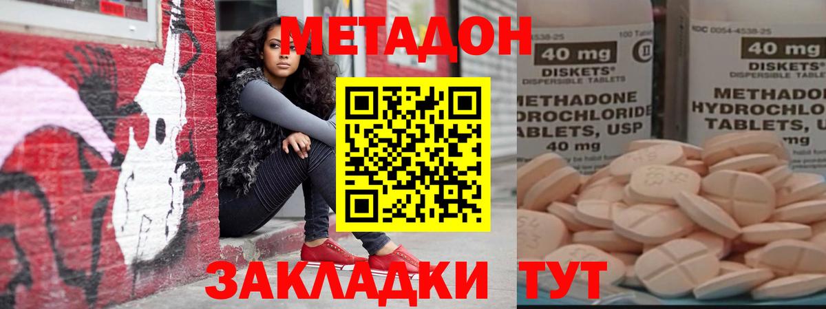 Метадон мёд  Вход с VPN  Северск 